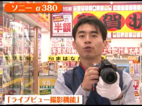 ソニー α380（カメラのキタムラ_SONY） - YouTube
