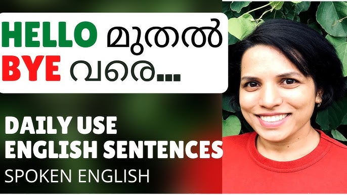 😂LOL 😂 എന്താണ് ? Spoken English Malayalam-Chapter 254 