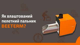 Пелетний пальник — що це, як працює і як влаштований з середини? Відео огляд