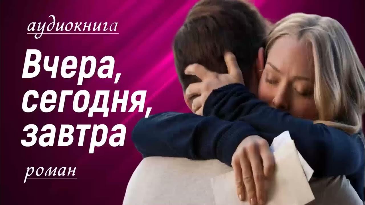Вчера будет аудиокнига. Вчера будет аудиокнига. Вчера будет аудиокнига. Вчера будет аудиокнига. Вчера будет аудиокнига.