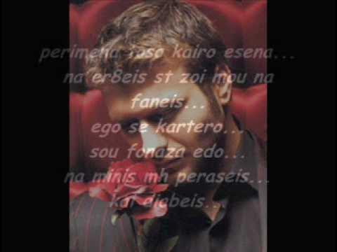 giannis ploutarxos - ax koritsi mou  + lyrics