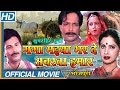 Ganga maiya bhar de achar wa hamar bhojpuri full length movie  eagle bhojpuri movies