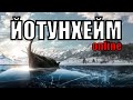 ЙОТУНХЕЙМ Vikings: War of Clans | Викинги: Война кланов