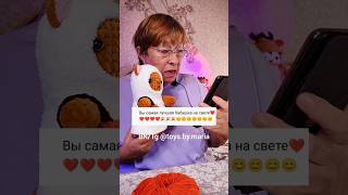 Бабушка Хочет Кое Что Сказать..🥺❤️Вязаные Игрушки От Toys.by.maria #Вязание #Вязанаяигрушка