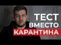 Граница Польши. К чему приведёт освобождение от карантина по тесту?