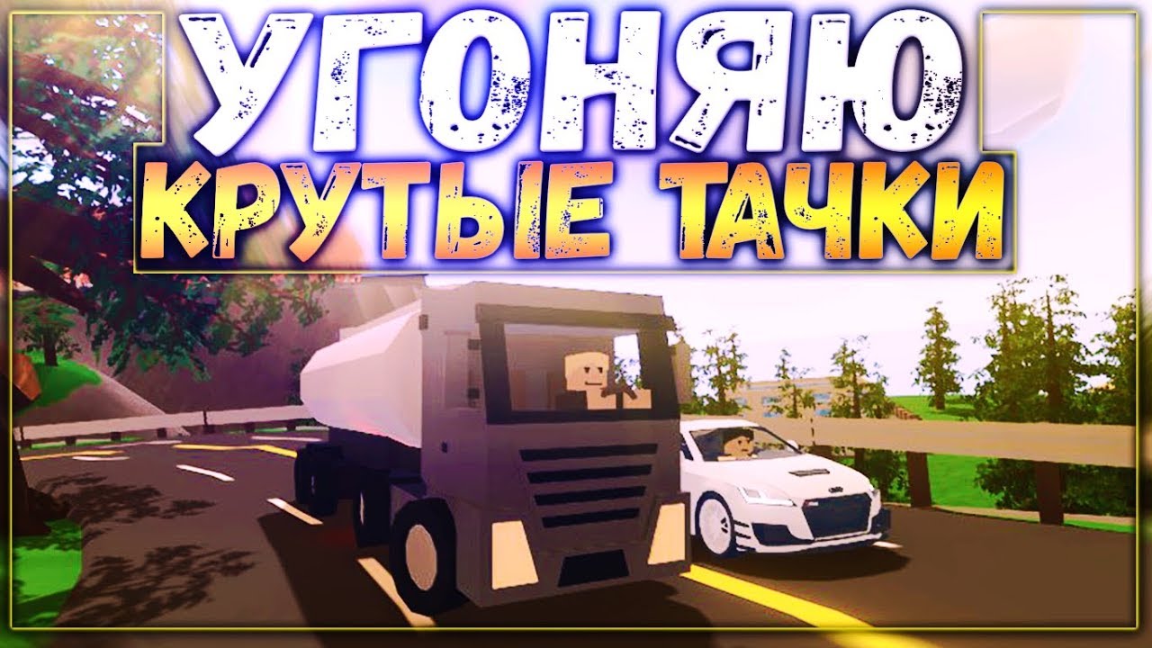 Айди машин в unturned
