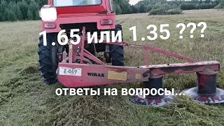 Косилка WIRAX какую взять 1.65 или 1.35 ?