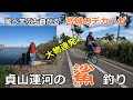 自転車で行く貞山運河のハゼ釣り / ハゼ釣り場調査 / 貞山運河探索 / 延べ竿でハゼ / 宮城のハゼ釣り / 小物釣り