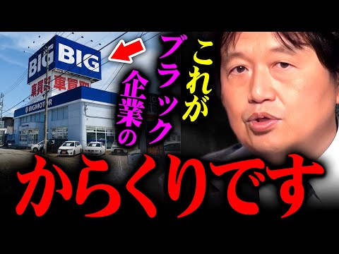 ※ビッグモーター不正請求は氷山の一角※日本のブラック企業はこんなにもヤバい【岡田斗司夫 切り抜き サイコパス 和泉伸二 兼重宏行 保険金問題 街路樹】