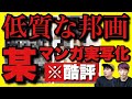 【酷評注意】キャストは豪華なのにどうしてこうなった...?ダメな日本映画の共通点【サイレント・トーキョー】【約束のネバーランド】【映画レビュー/感想/考察】