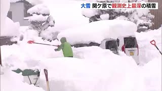 「どけてもどけても降り積もる…」住民も驚き　岐阜・関ケ原町で観測史上最深の積雪 (22/02/06 17:36)
