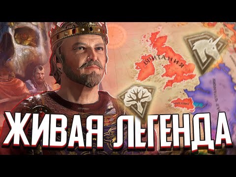 Видео: ЛЕГЕНДАРНЫЙ ИМПЕРАТОР БРИТАНИИ в Crusader Kings 3 (CK3: Британия) #2