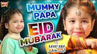 ঈদের গান,ঈদ মোবারক Eid Mubarak New 2020 | উর্দু গজল ২০২০ | নতুন উর্দু ২০২০ | নতুন ঈদের গান 2020