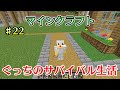 〔マインクラフト〕ぐっちのサバイバル生活♯22