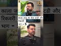 जब दोस्त ही बन जाए दुश्मन – काला जादू की असली कहानी - Real Case Study – Part 5 #vanshbhatia