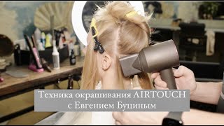 Окрашивание волос в техниках Airtouch &amp; Handtouch | Все про Аиртач