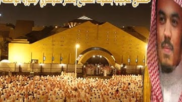 خشوع عجيب من الشيخ ياسر الدوسري (سورة الواقعه)