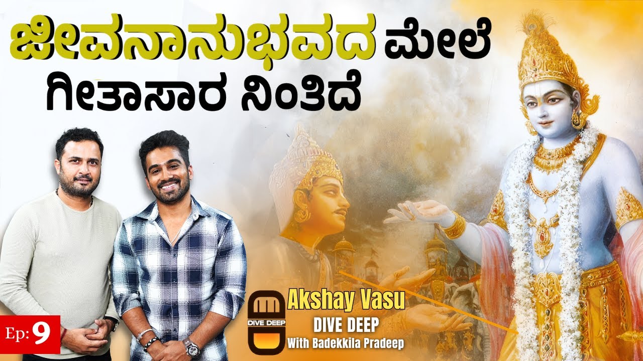 ಸನಾತನ ಧರ್ಮವನ್ನ ಕೊಲ್ಲೋದಕ್ಕಾಗಲ್ಲ ಯಾಕೆ ಗೊತ್ತಾ? ! Dive Deep with Badekkila Pradeep Ep.9 | Akshay Vasu
