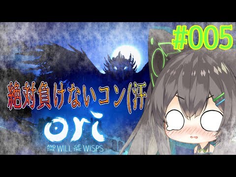 【ori and the blind forest】#005　新しいステージに行くぞ！　【Vの狐】
