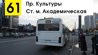 картинка: Автобус 61 