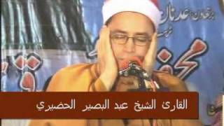 الشيخ عبد البصير الحضيري-سورة التحريم و الاعلي-Part 1 of 2