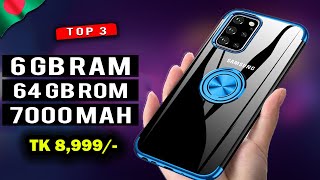 9000 tk এখন আরো কমদামে নতুন মোবাইল কিনুন 8GB RAM Best 3 4G smartphone price 2021 under 9000 taka BD