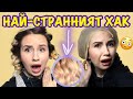 ТЕСТВАМ СТРАНЕН ХАК ЗА КОСА | КЪДРИЦИ БЕЗ МАША/ПРЕСА