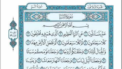 الحزب 59 من القرآن الكريم _ بصوت الشيخ عبد الرحمن السديس و سعود الشريم