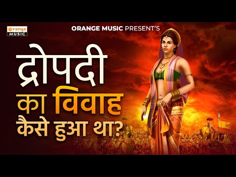 Dropadi Ka Vivah Kaise Hua | द्रोपदी का विवाह कैसे हुआ था | पांडवों की कथा | Hindi Audio Story