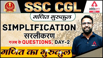 SSC CGL 2021 | गणित गुरुकुल | SIMPLIFICATION (PRE+MAINS) Part 2 #SSCAdda247