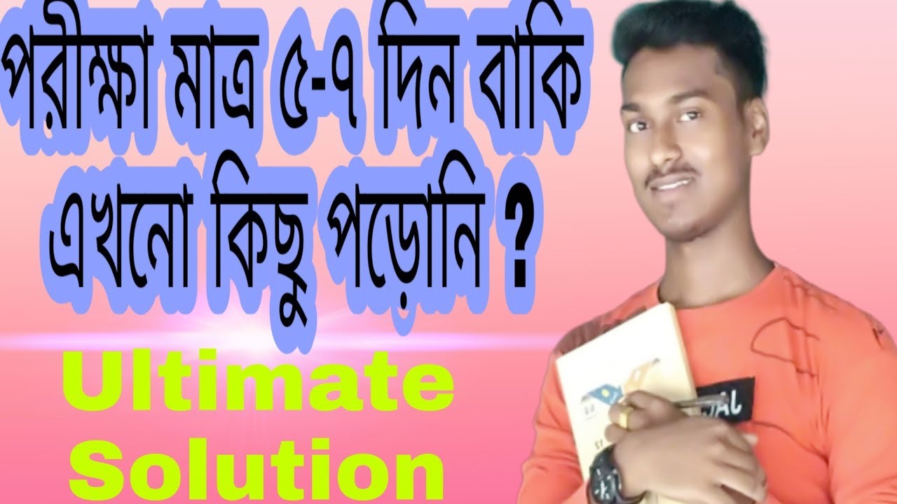 পরীক্ষা কিন্তু এখনো কিছু পড়োনি ? How to Concentrate on Study's || Any Board Exam পরীক্ষা কিন্তু এখনো কিছু পড়োনি ? How to Concentrate on Study's || Any Board Exam