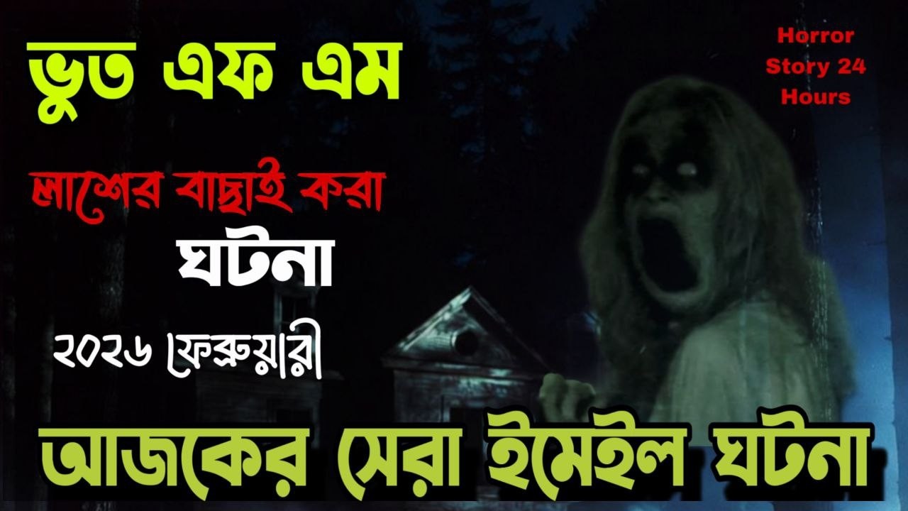 Mystery of the Dead Body | Bhoot Fm | Only Email Story |  Bhoot fm email episode #bhootfm