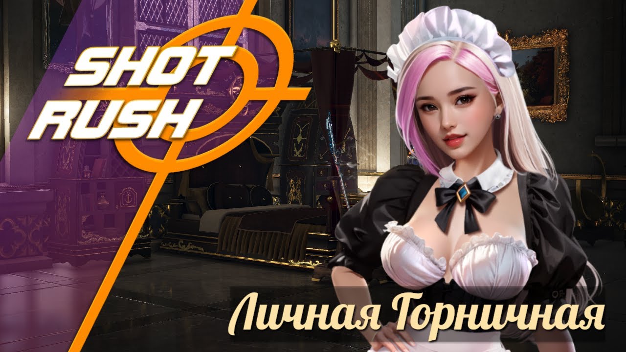 Black Desert: Гайд на Личную Горничную