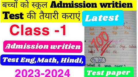 Class 1 Admission writien test|Class 1 Entrance exam 2023-2024|Solved Entrance test paper class 1
