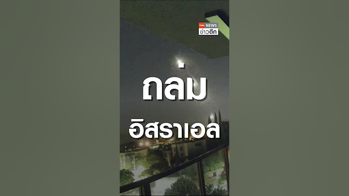 จรวด “7,500 ลูก” “ฮิซบอลเลาะห์” ใช้ถล่มอิสราเอล | TNN ข่าวดึก | 8 ส.ค. 67