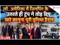 Trump Break Protocols For China LIVE: जिनपिंग के लिए ट्रंप ने तोड़ दिए सारे कानून! दुनिया हैरान!