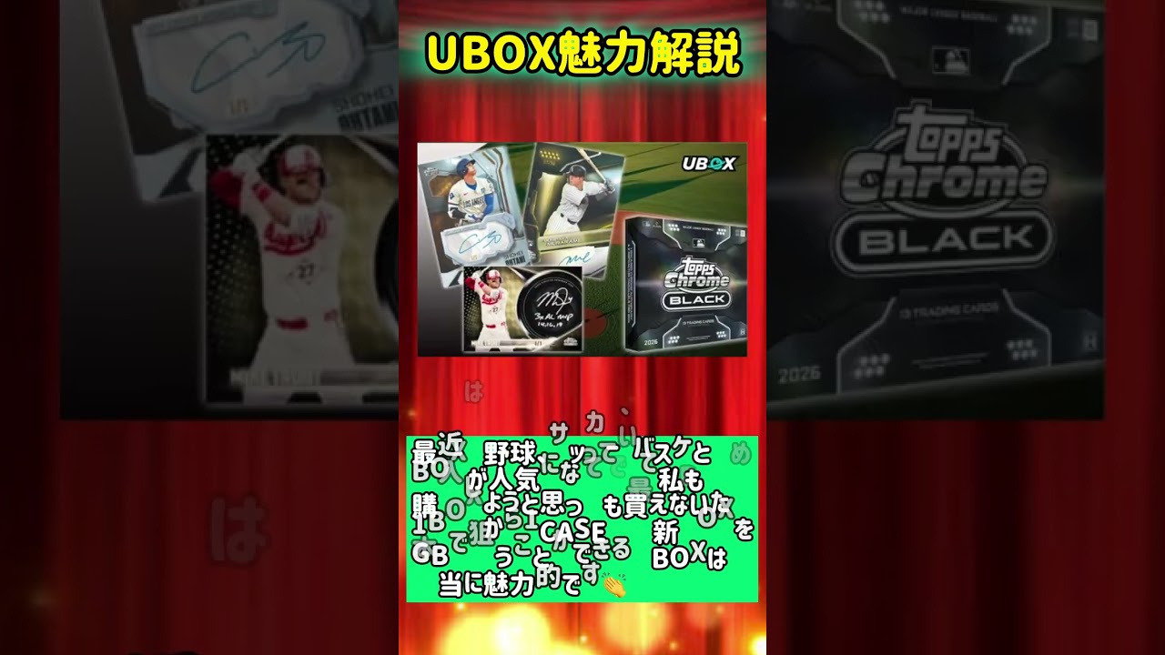UBOX魅力解説⓶#topps#スポーツカード