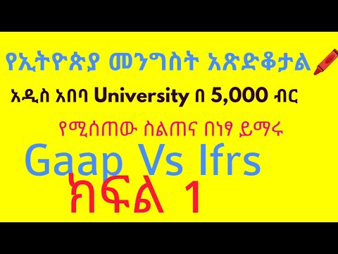 ቪዲዮ: በአጠቃላይ ተቀባይነት ያላቸው የሂሳብ መርሆዎች GAAP ምን ማለት ነው?