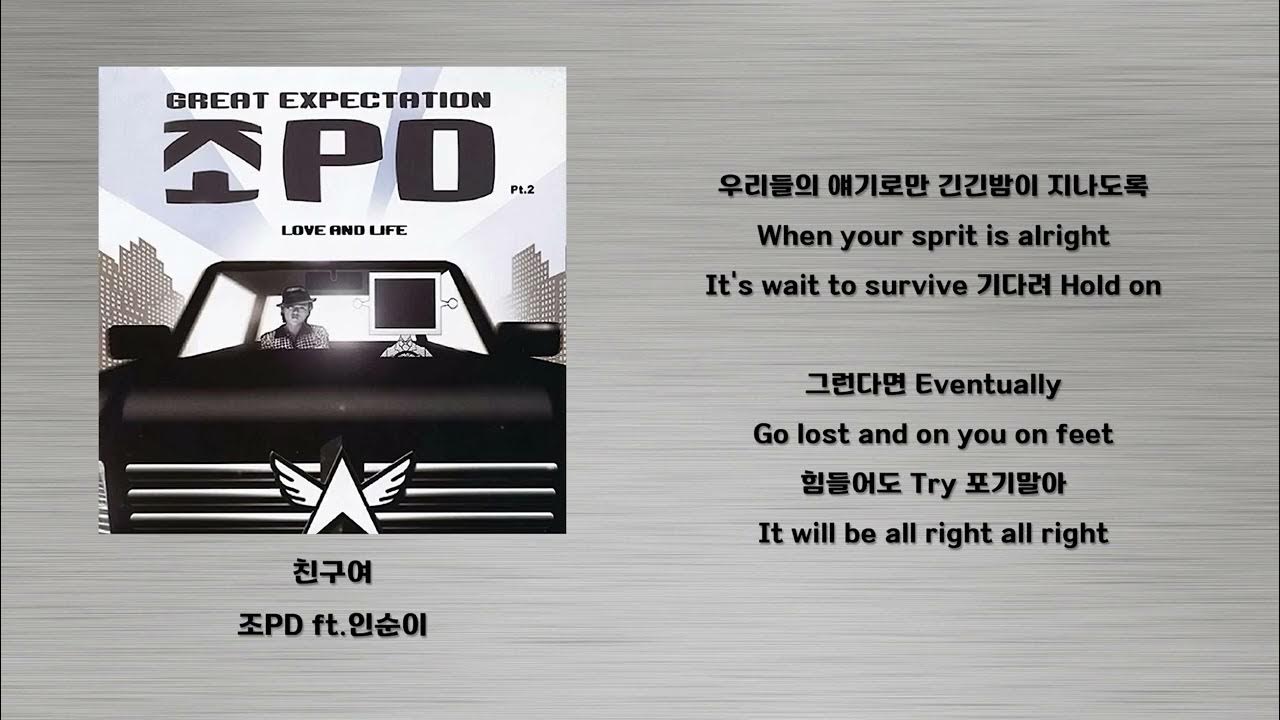 친구여 - 조PD ft.인순이 친구여 - 조PD ft.인순이