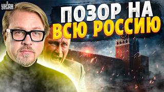 ⚡️ПУТИН ОКОНФУЗИЛСЯ В КРЕМЛЕ! ЧИНОВНИКИ СДЕРЖИВАЛИ СМЕХ — ЭТО НАДО ВИДЕТЬ / ТИЗЕНГАУЗЕН