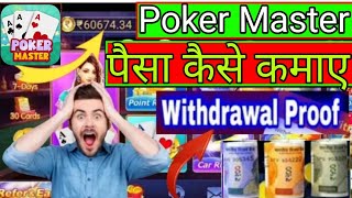 poker master app |poker master app se paisa nikale |poker master app se paisa kaise nikale | screenshot 3