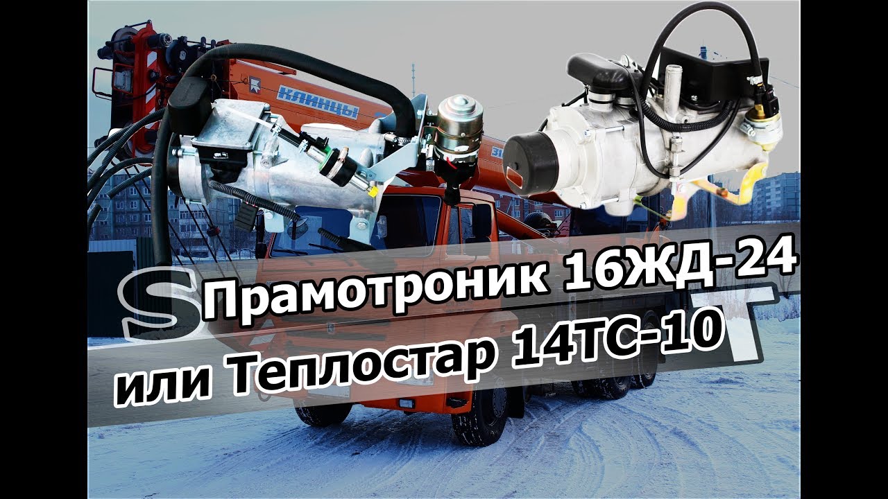Прамотроник камаз как пользоваться