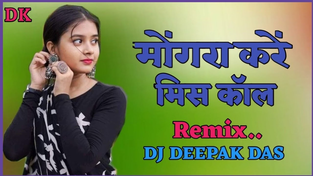 Mongra Kare Miss Call Cg Dj Song.. Dance Mix.. DJ DEEPAK DAS MARAVI ...