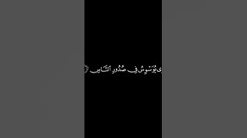 #كرومات_قرآن​ كريم شاشة سوداء #سورة الناس بصوت الشيخ فارس عباد_تلاوة خاشعة مقاطع قرآن قصيرة