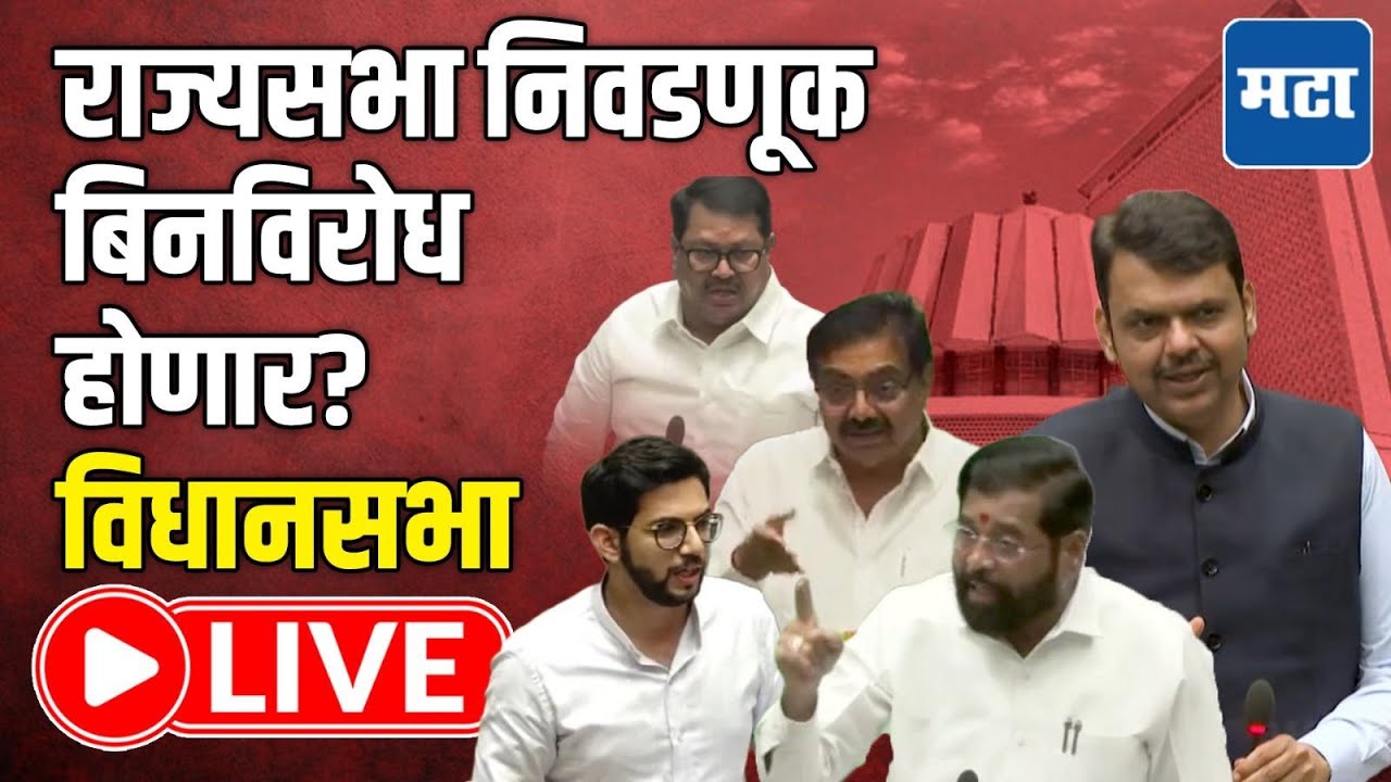 Maharashtra Assembly Budget Session LIVE | अधिवेशनाचा आठवा दिवस, विधानसभा लाइव्ह