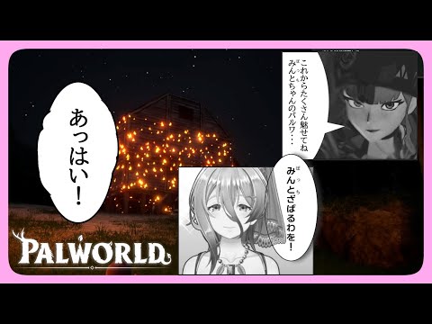 【Palworld】ゲーパス版なのでぼざぱです。たいよろ！【参加型?配信】