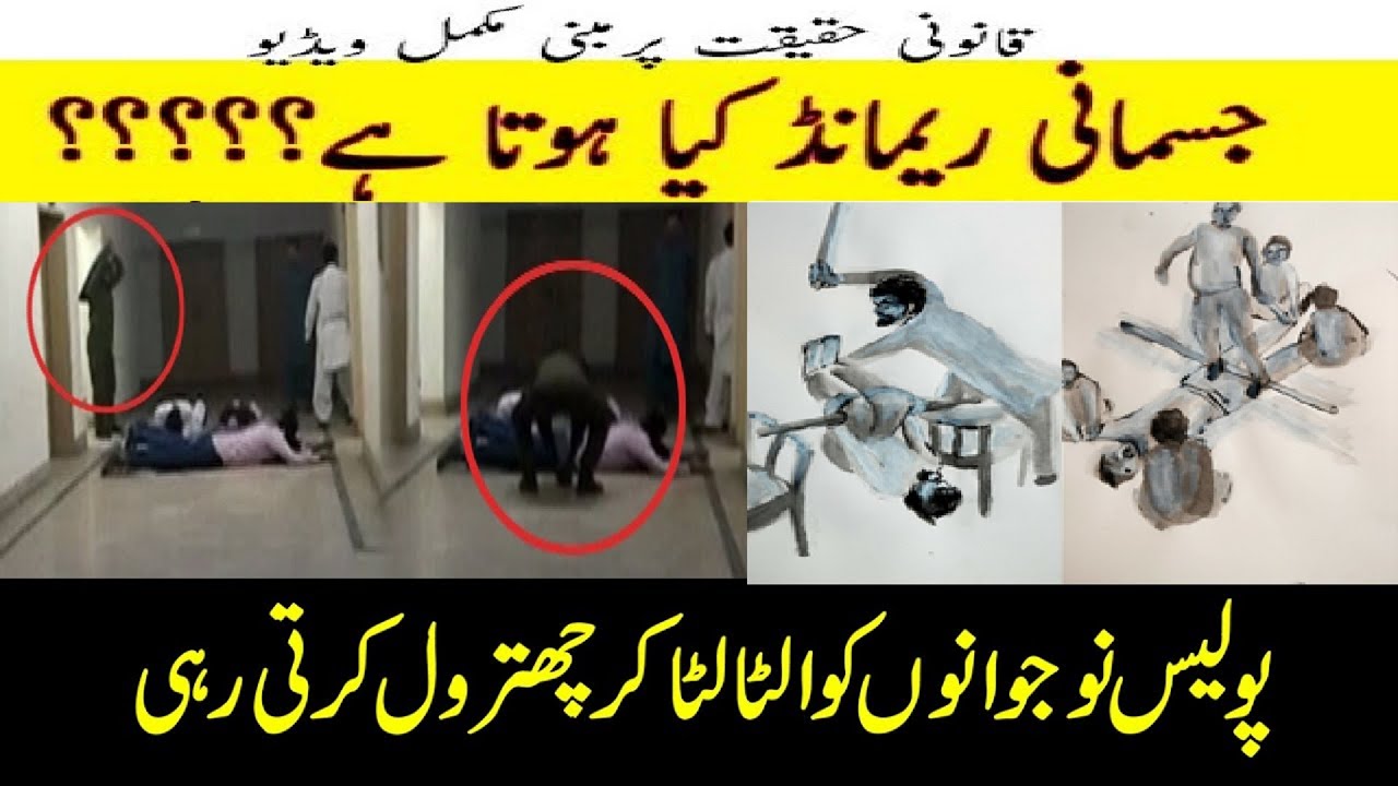 Physical Remand Dafa 167 Section 167 QANOON Ke Mutabiq