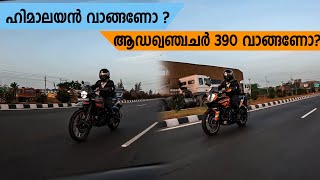 Himalayan 450 Vs Adventure 390 | Malayalam Comparison | Strell