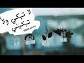 لا تبكي ولا تبكيني ٢٠٢٠ القارئ حسين جعف Hussein Jaafar Do Not Cry And Let Cry 
