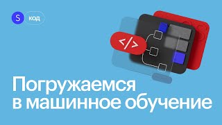 Как подготовить данные для обучения нейронной сети? Интенсив по Python